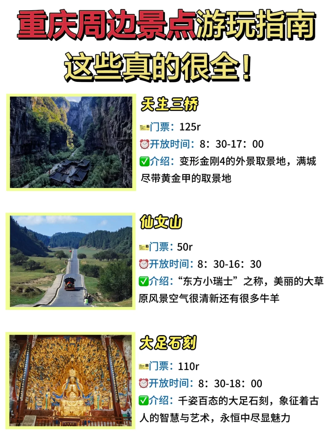 重庆景点的真实鄙视链❤️这些地方放心冲