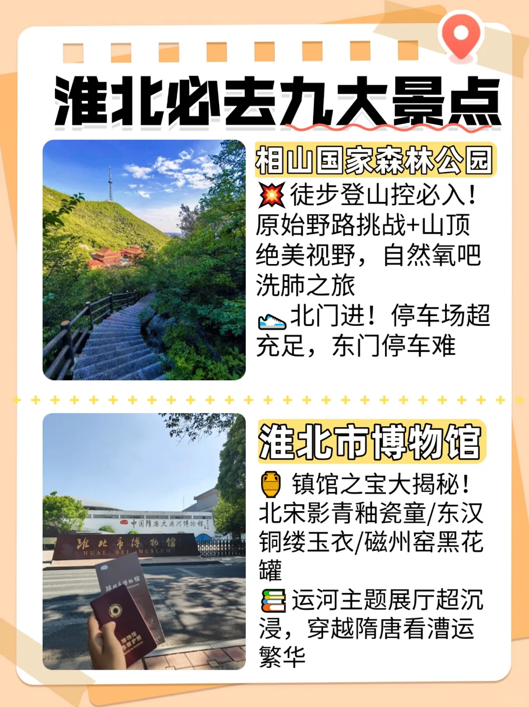 📍淮北九大小众旅游宝藏地攻略📸