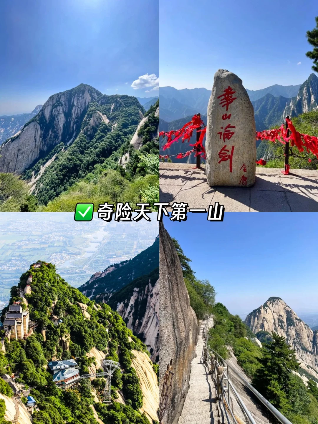 西岳华山往返一日游 | 超全攻略来袭💥