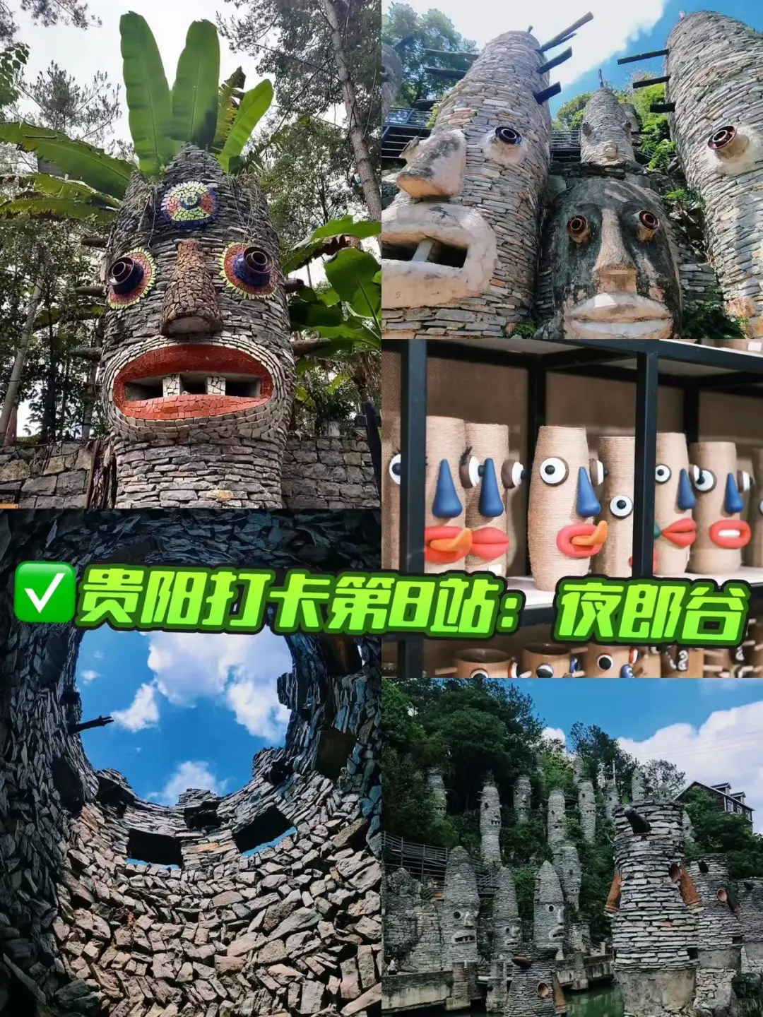 📍贵阳·花溪夜郎谷｜闯入神秘石头王国！