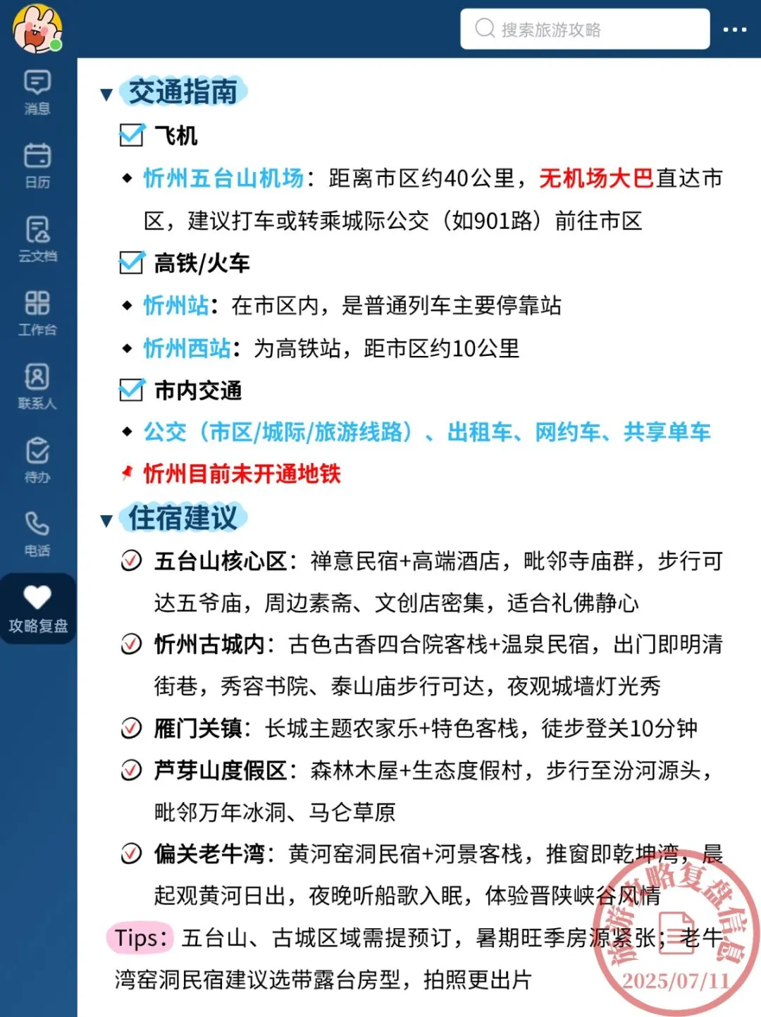 18℃警告！7-8月去忻州别怪我没提醒！