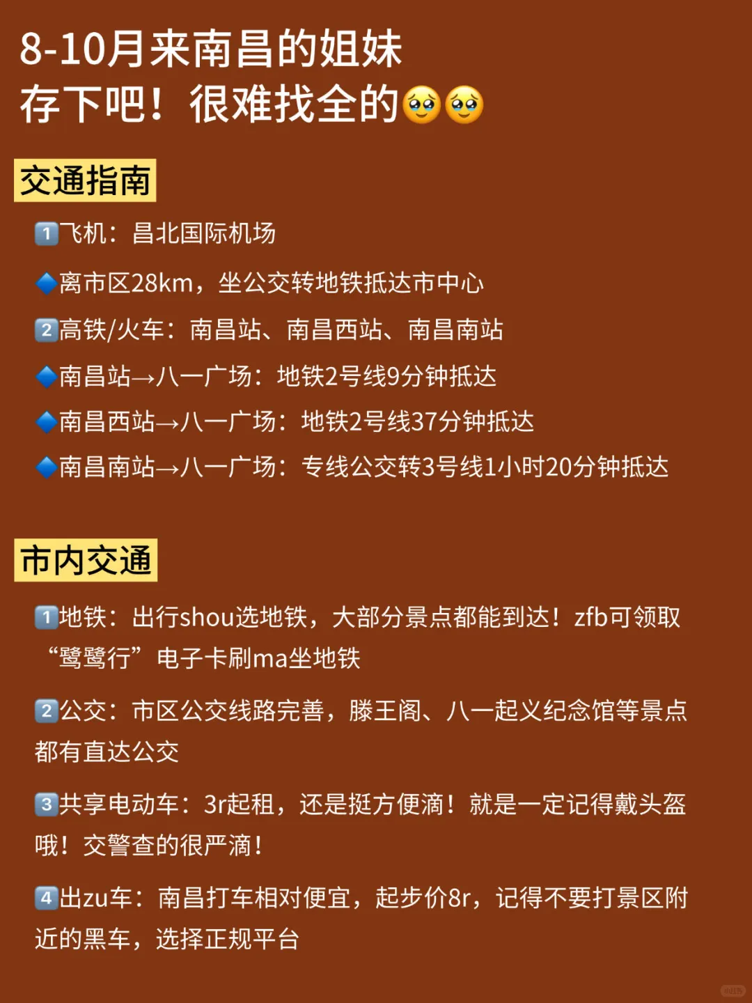 8-10月份来南昌玩！必须要知道的事🤔