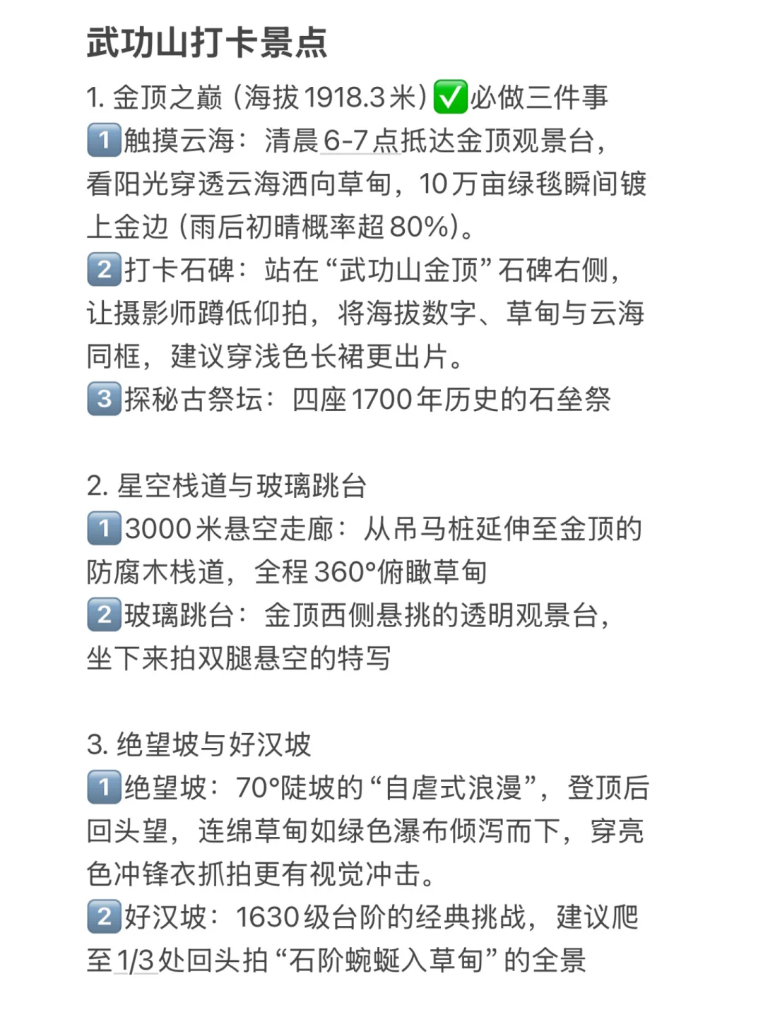 武功山已回。我的真实建议是。。。小红书跟风。
