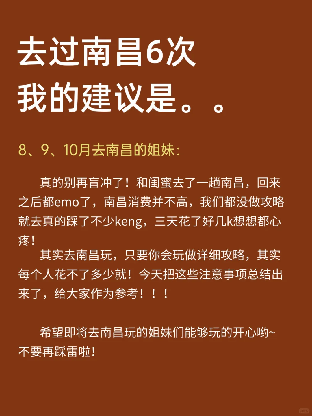 8-10月份来南昌玩！必须要知道的事🤔