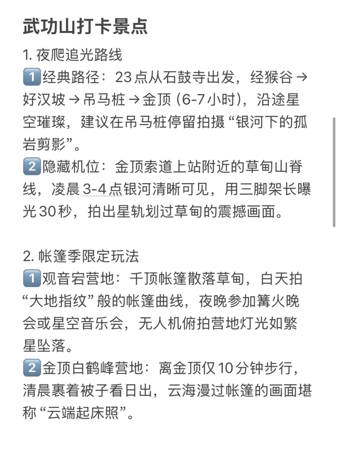 武功山已回。我的真实建议是。。。小红书跟风。