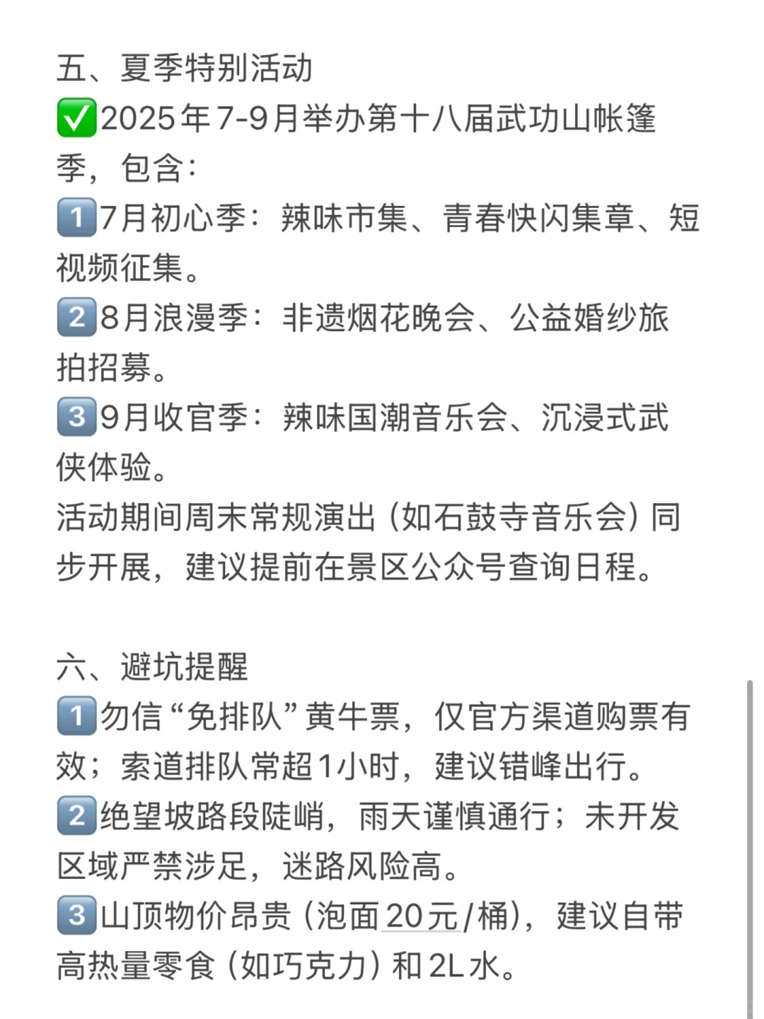 武功山已回。我的真实建议是。。。小红书跟风。