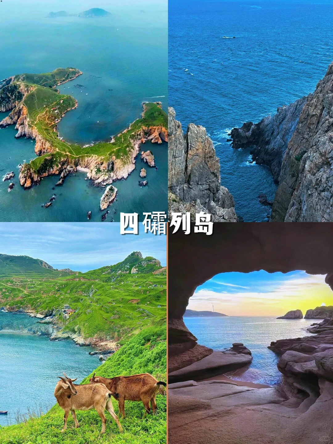 中国十大绝美海岛，你打卡了几个❓