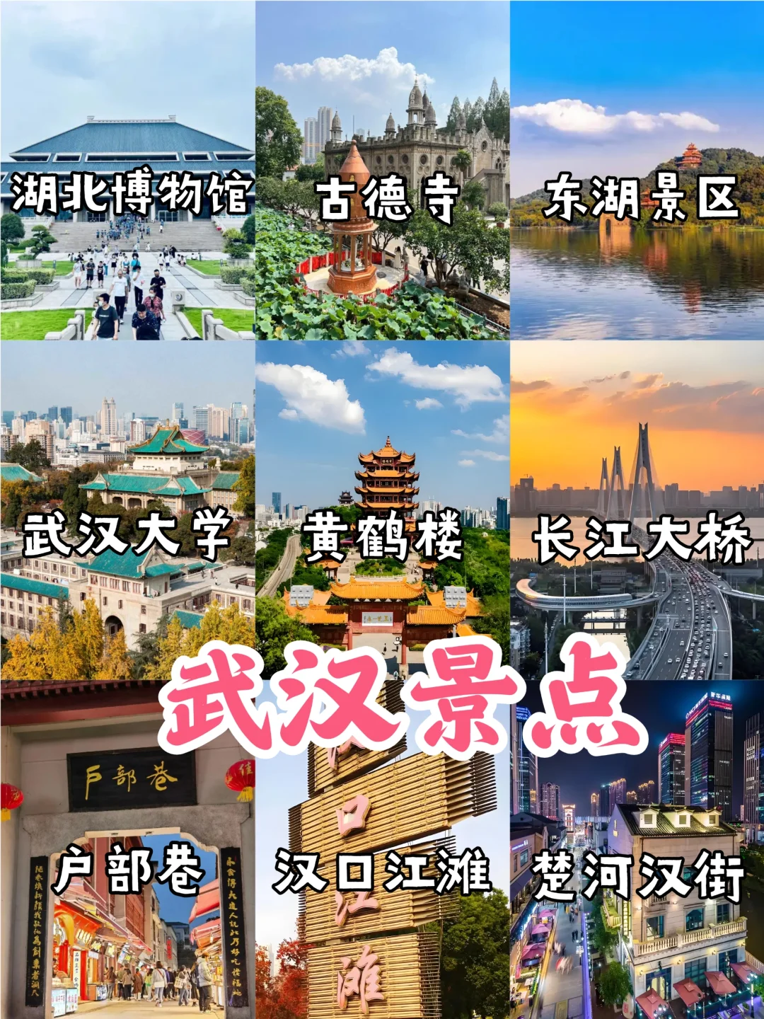 湖北1⃣7⃣个市景点+美食【国庆游】🥳