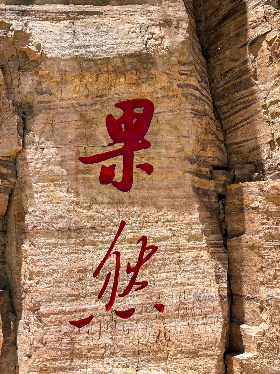 第一次爬东太行该咋爬，看这一篇就够了