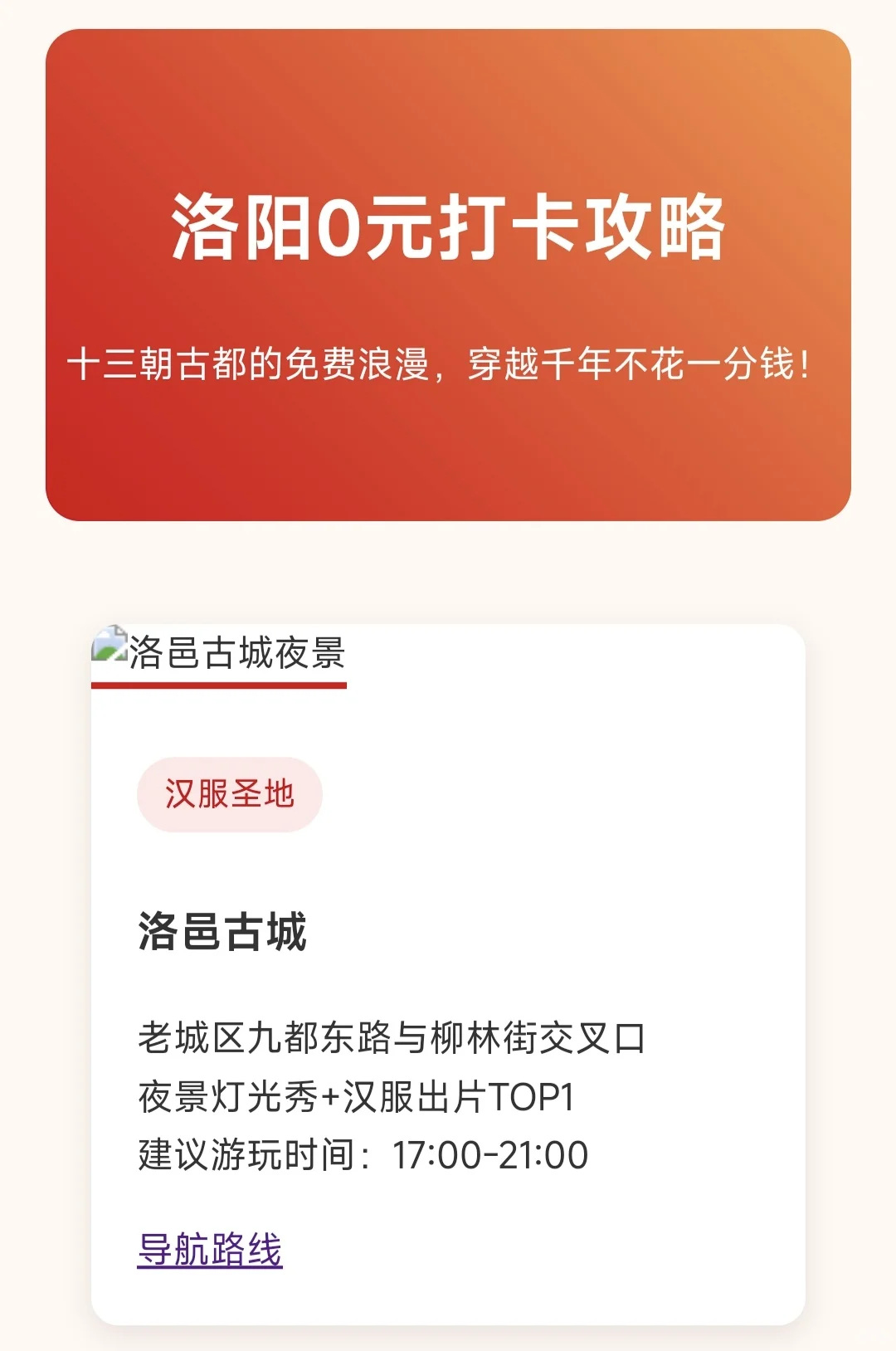 🌟 **洛阳0元打卡攻略｜古都免费景点合集，