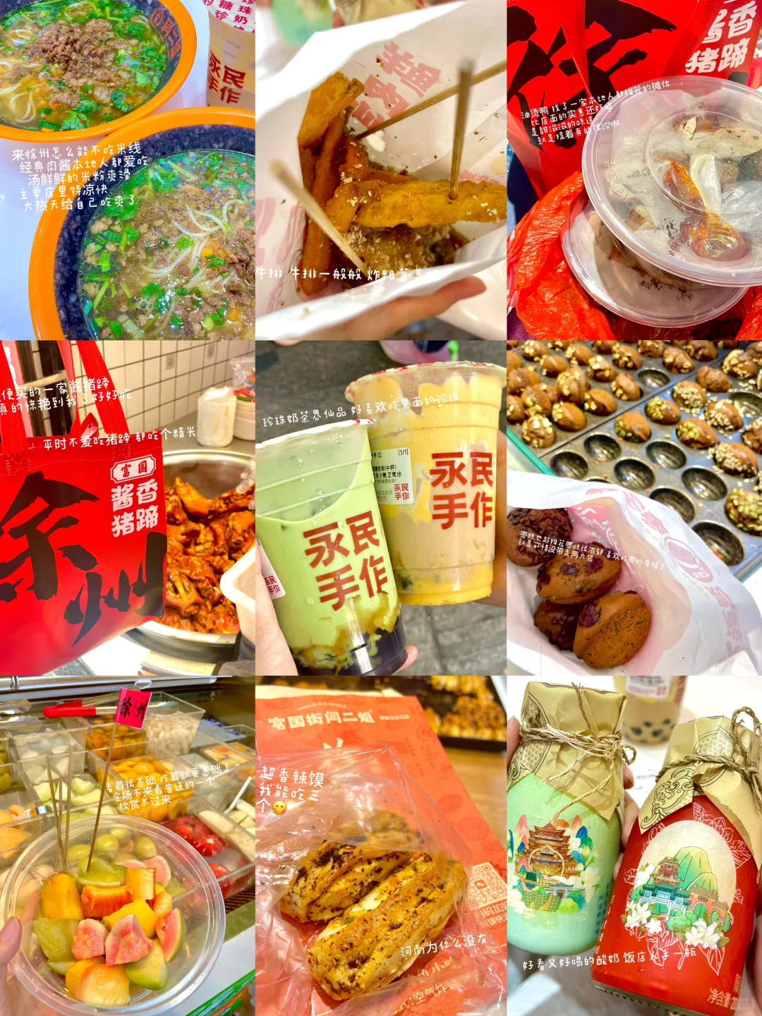 🌊郑州—徐州—连云港（四天三夜攻略）