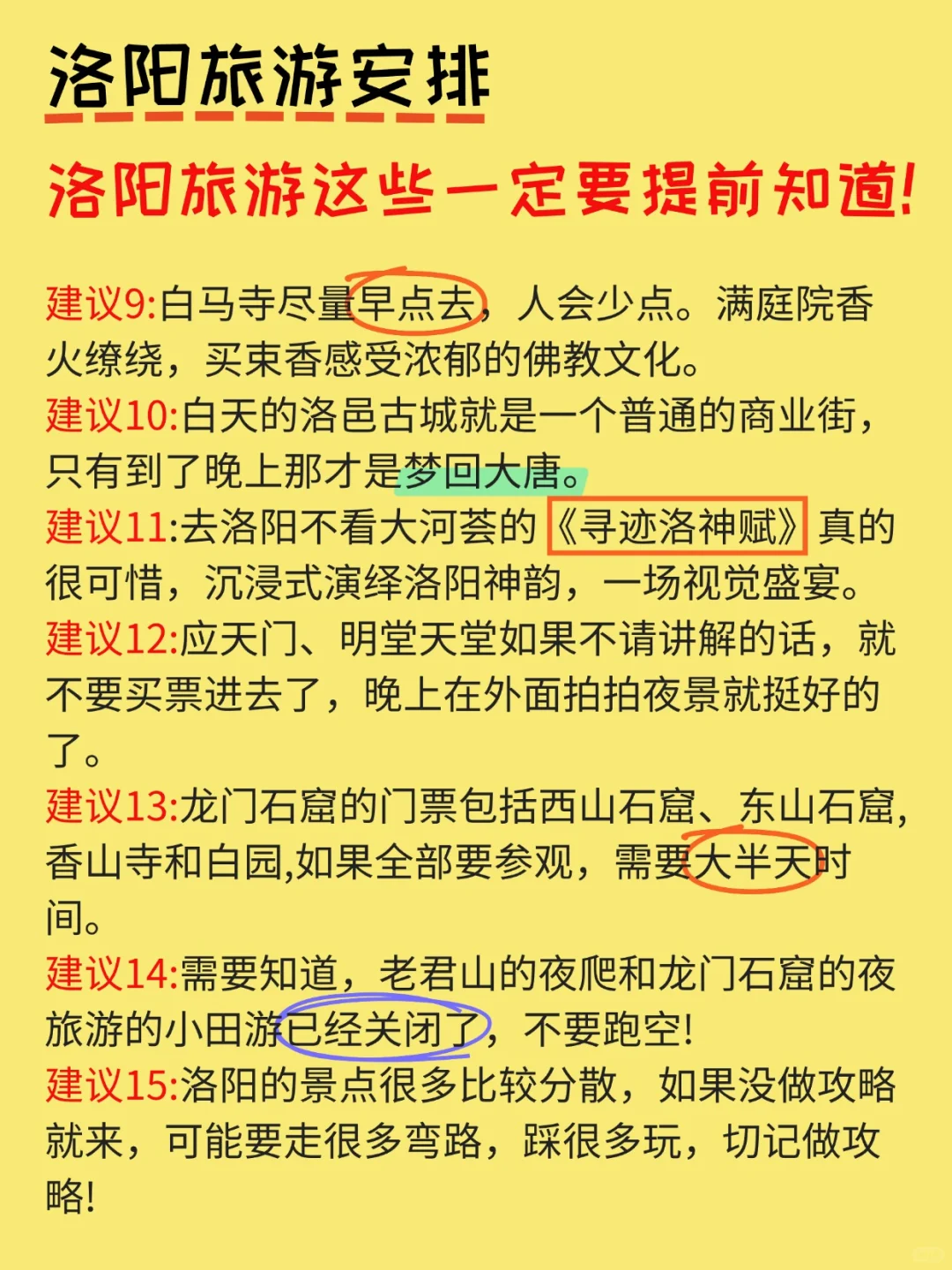 8-9月来洛阳旅游警告⚠️（附攻略版）