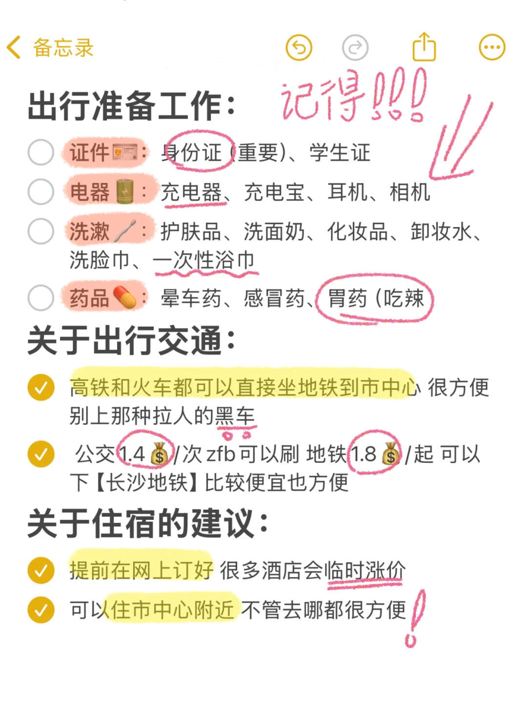 J人朋友做的长沙旅游攻略📕！！（后附打卡点）