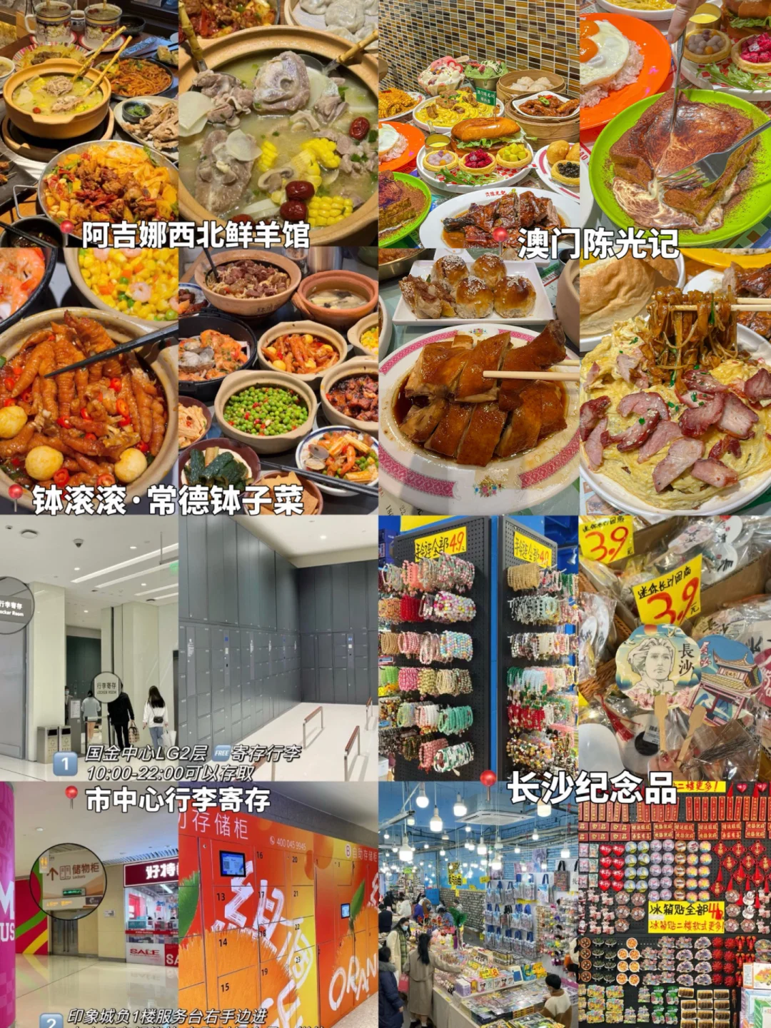 J人朋友做的长沙旅游攻略📕！！（后附打卡点）