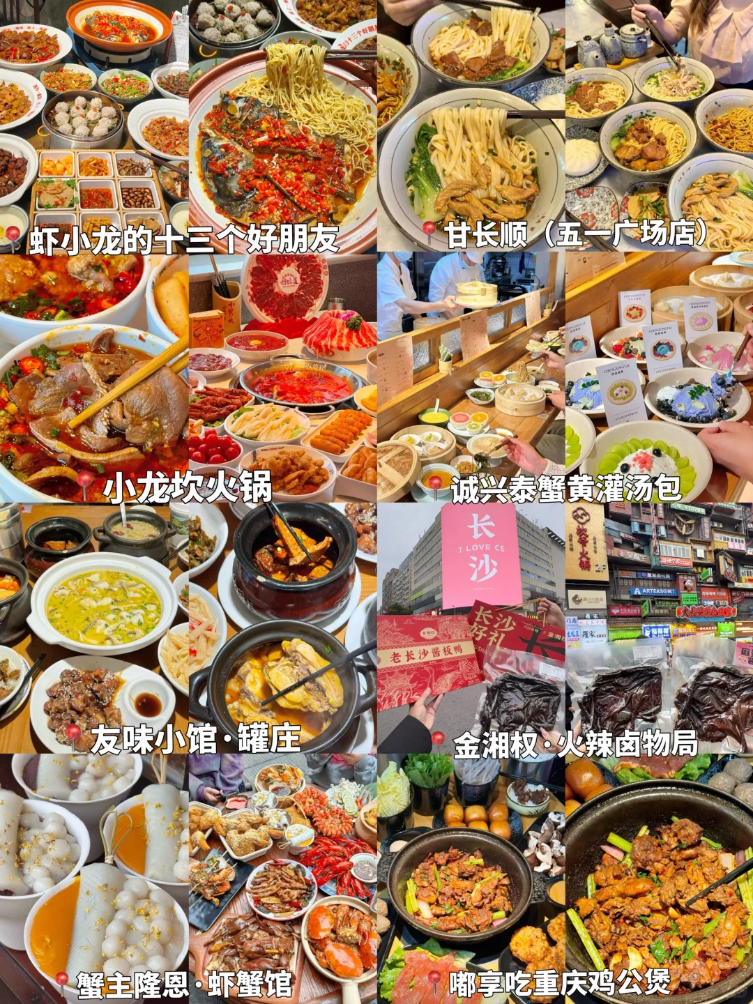 J人朋友做的长沙旅游攻略📕！！（后附打卡点）