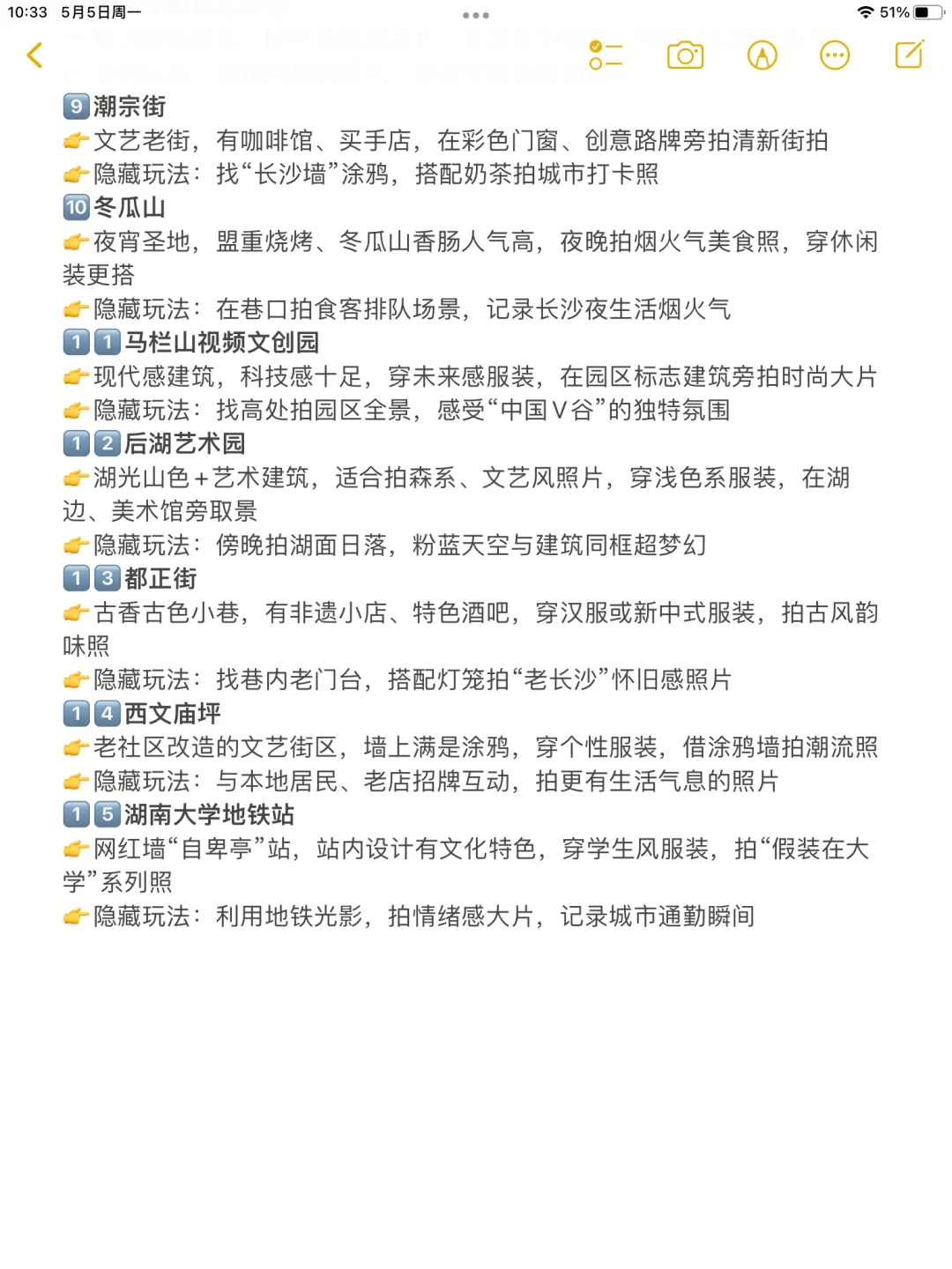 ✨女孩子30岁前一定要打卡的城市清单📚