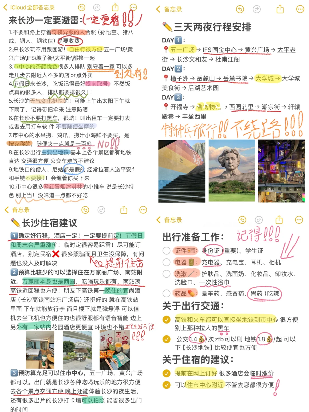 J人朋友做的长沙旅游攻略📕！！（后附打卡点）