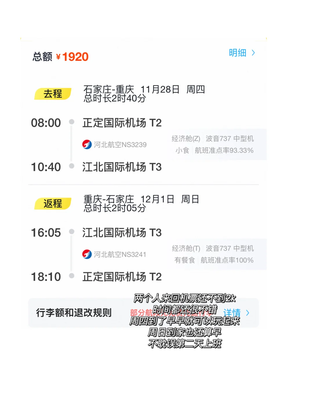 石家庄↔重庆4日游☀️周末去吃顿麻辣火锅吧