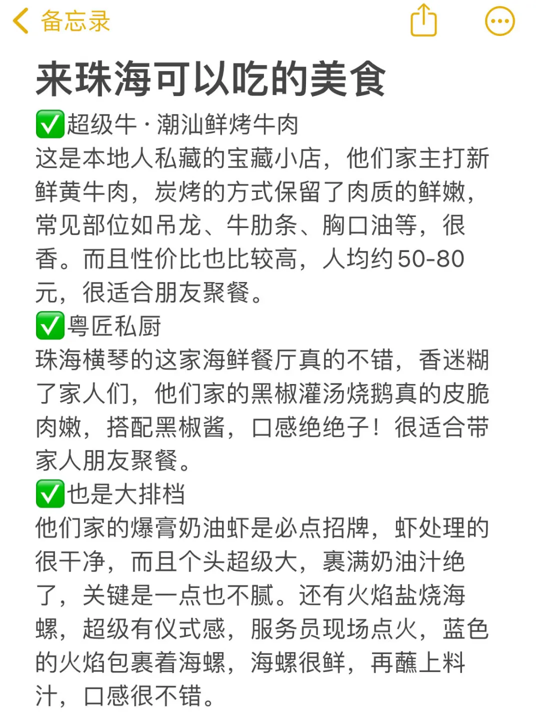 去珠海前，听点不一样的大实话😎
