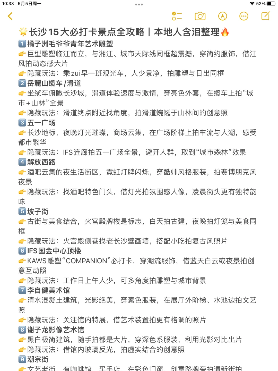 ✨女孩子30岁前一定要打卡的城市清单📚