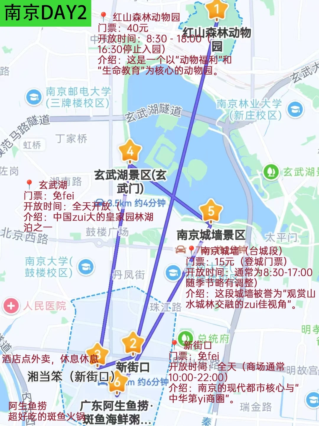J人好恐怖…被男朋友做的南京攻略震撼😭