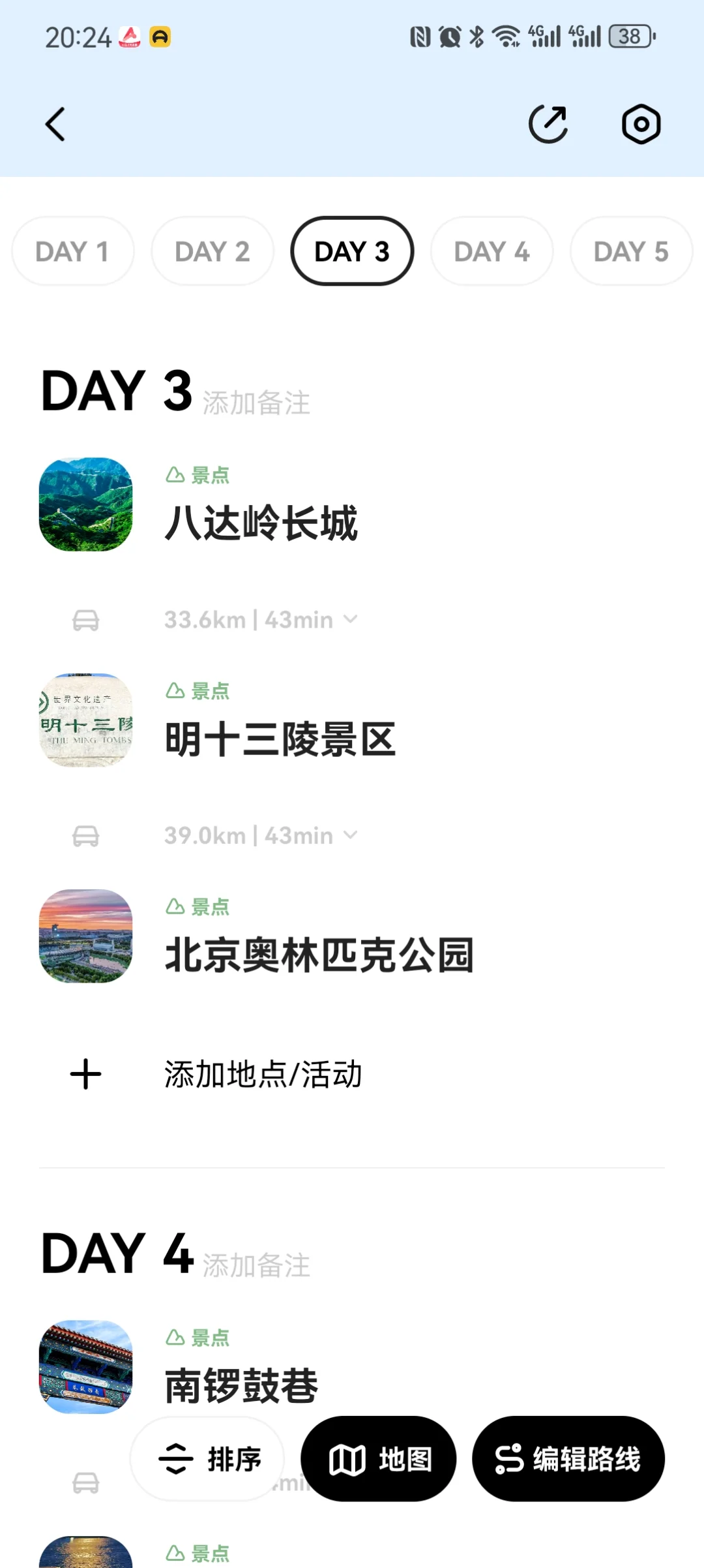 女朋友做的北京攻略已经next level了...