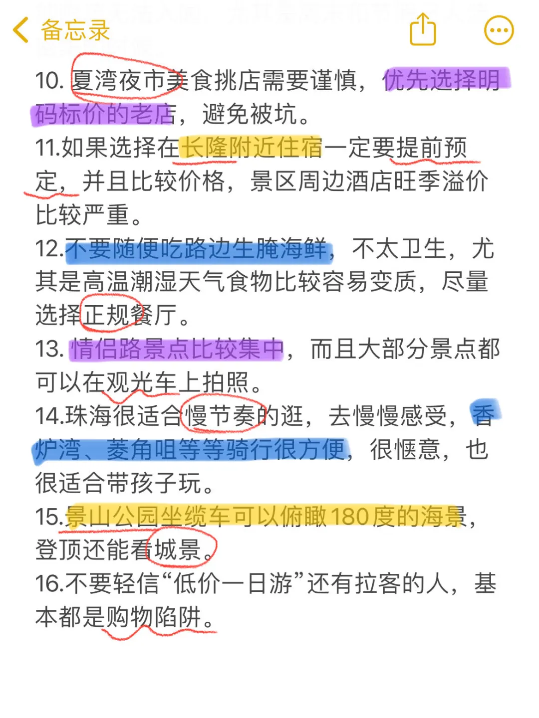 去珠海前，听点不一样的大实话😎