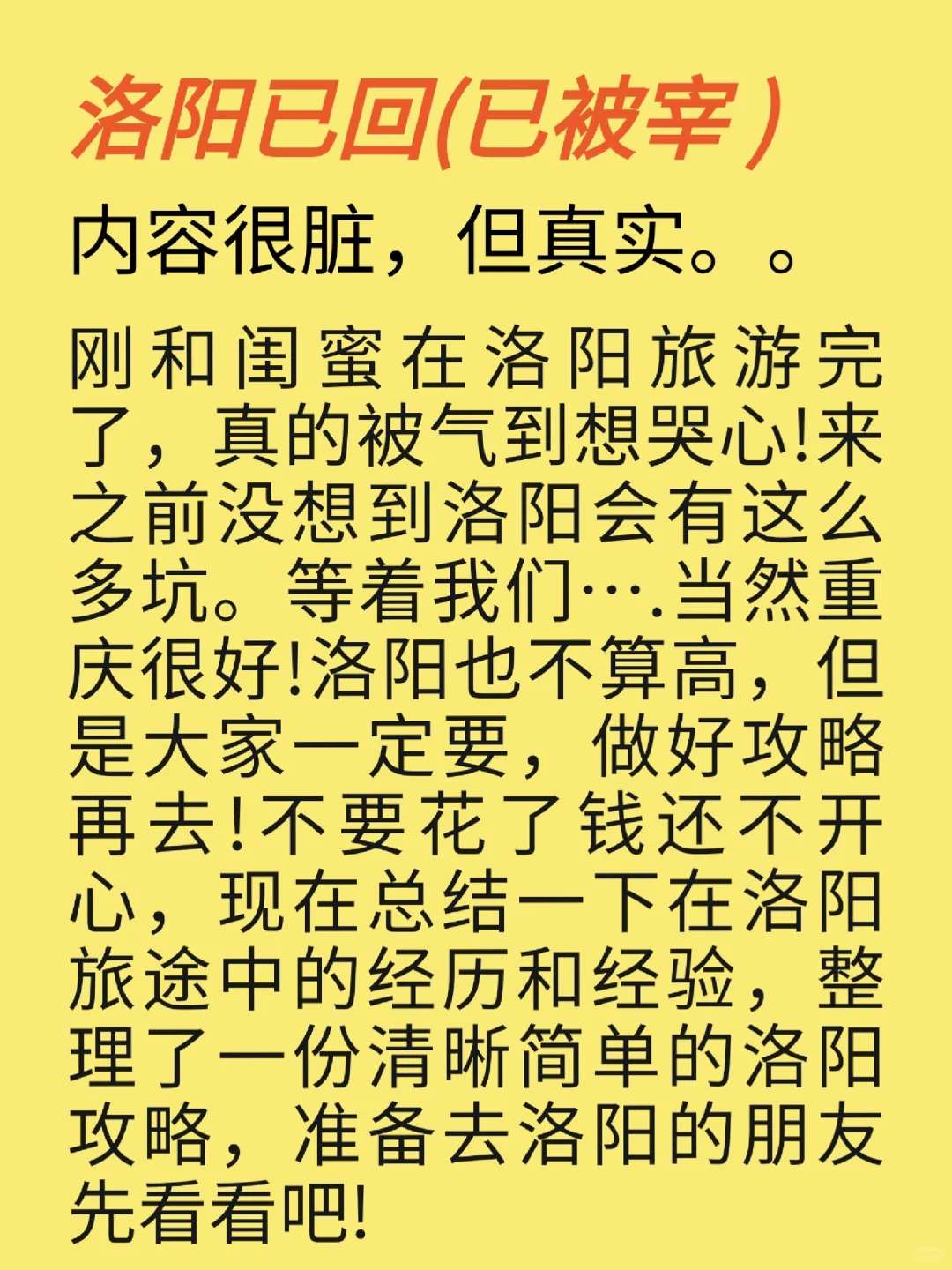 8-9月来洛阳旅游警告⚠️（附攻略版）