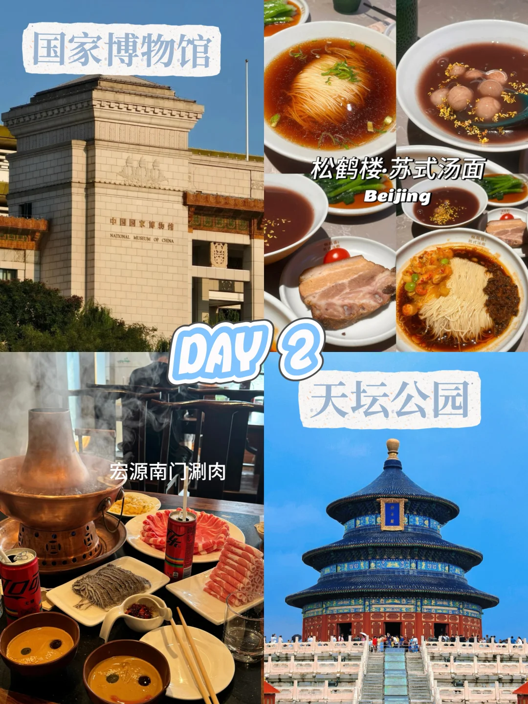 🚗北京｜ 特种兵3天2晚人均不超过一千！