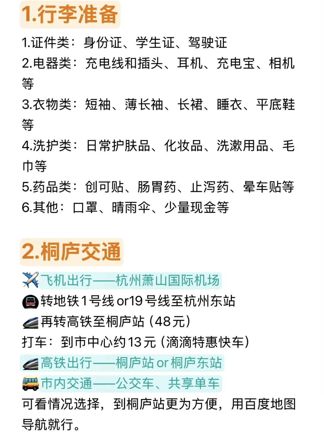 8-9月来桐庐旅游的注意了！来之前一定要看