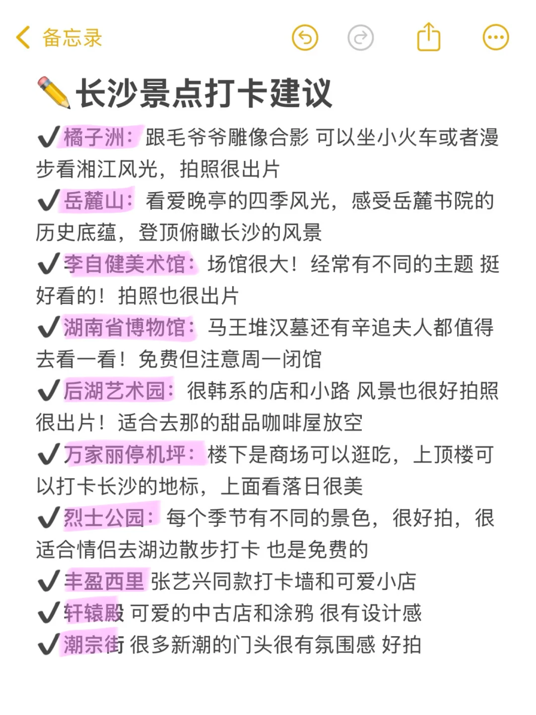 J人朋友做的长沙旅游攻略📕！！（后附打卡点）