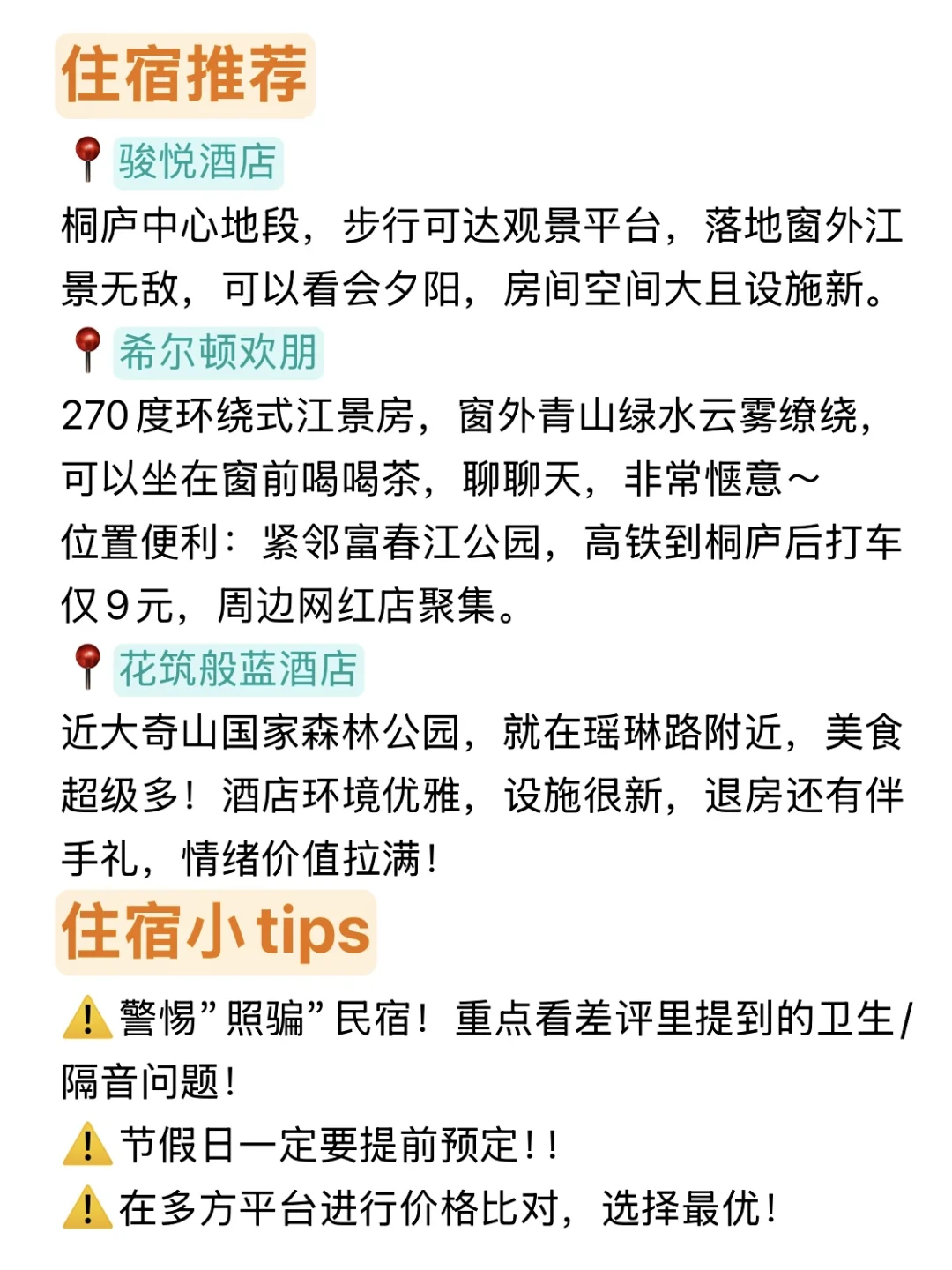 8-9月来桐庐旅游的注意了！来之前一定要看