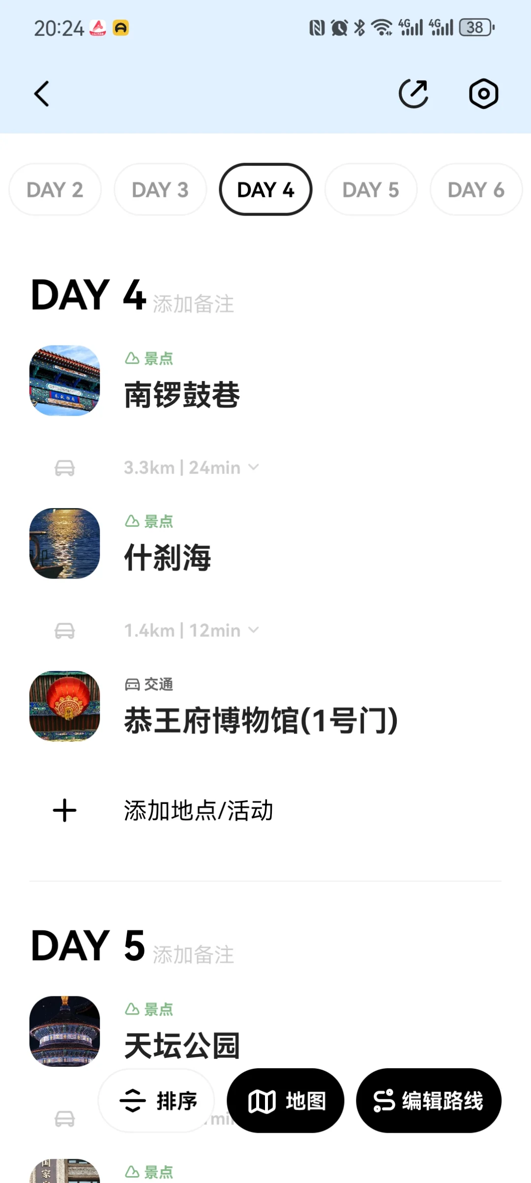 女朋友做的北京攻略已经next level了...