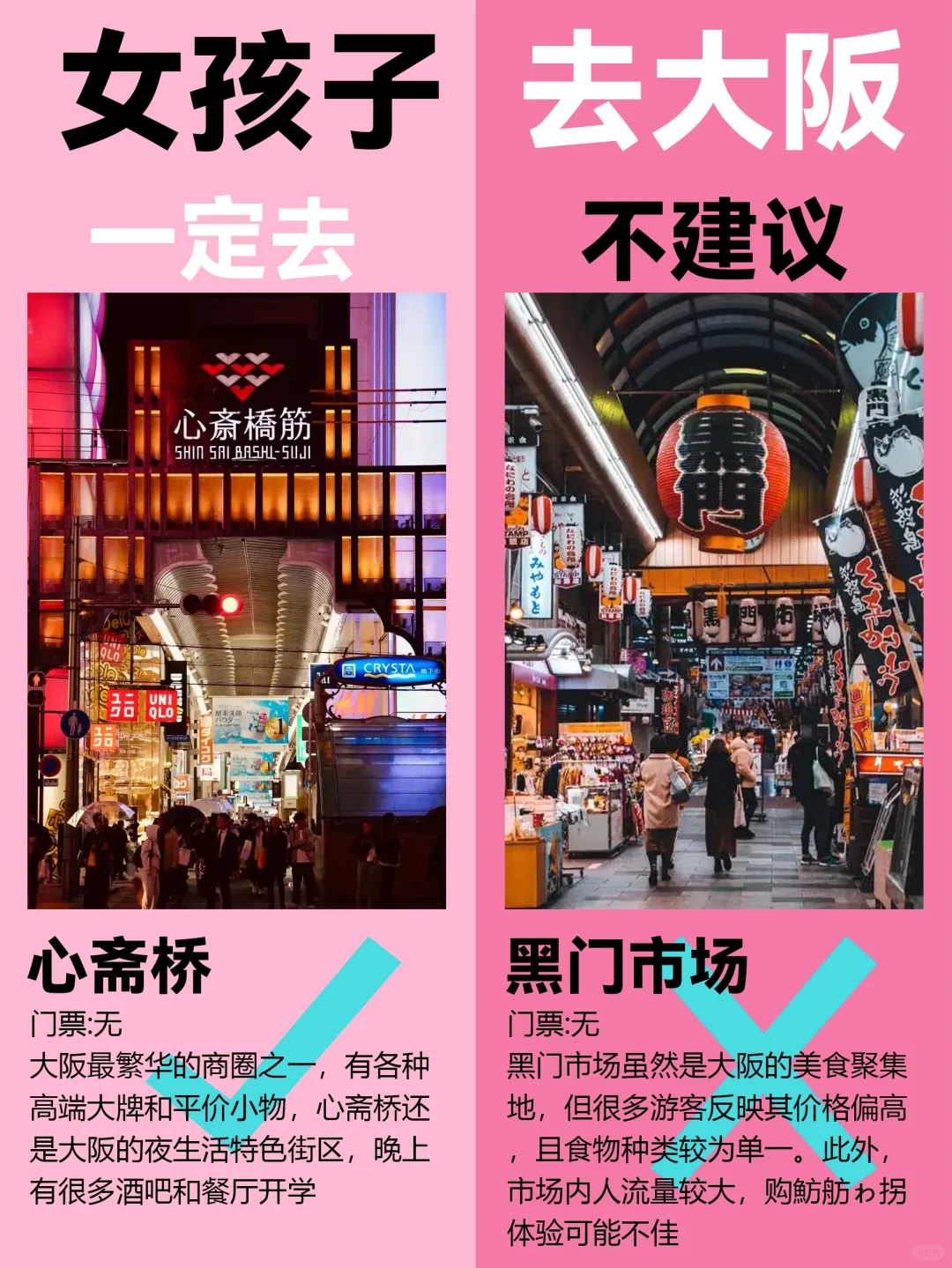 计划近期去大阪的姐妹👭认真看完再去✅