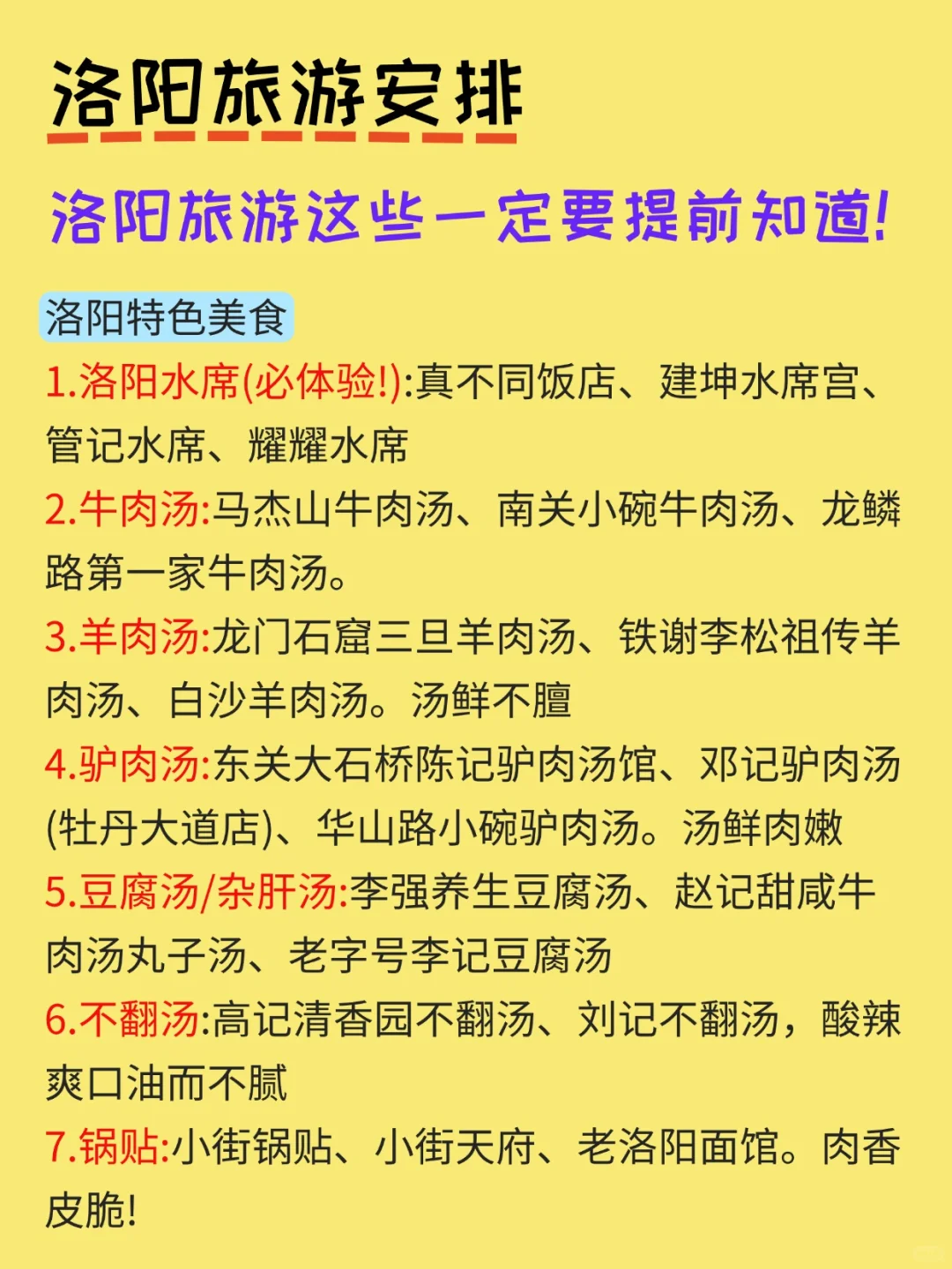 8-9月来洛阳旅游警告⚠️（附攻略版）