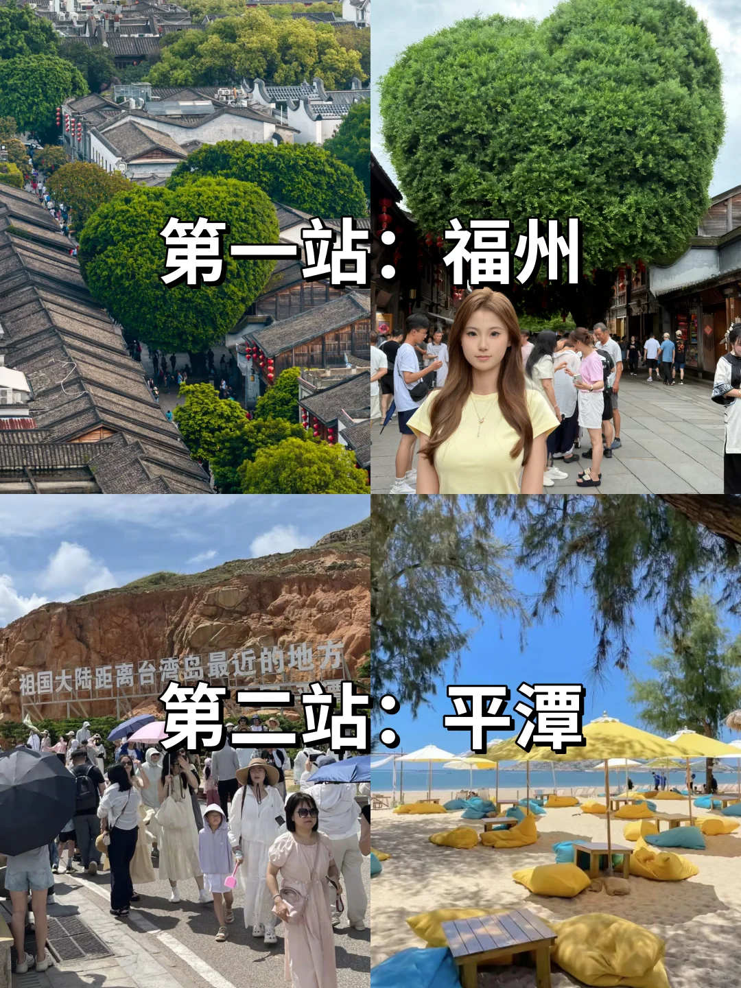 福州本地人做的福州➕平潭攻略（保姆级