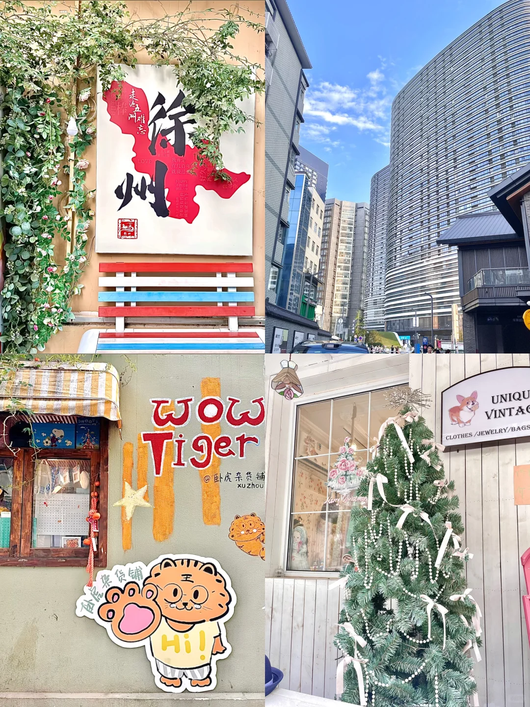 🌊郑州—徐州—连云港（四天三夜攻略）