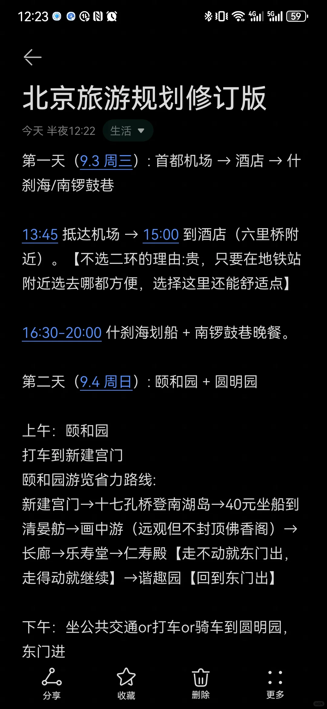 北京旅游攻略可能不会改的最新版
