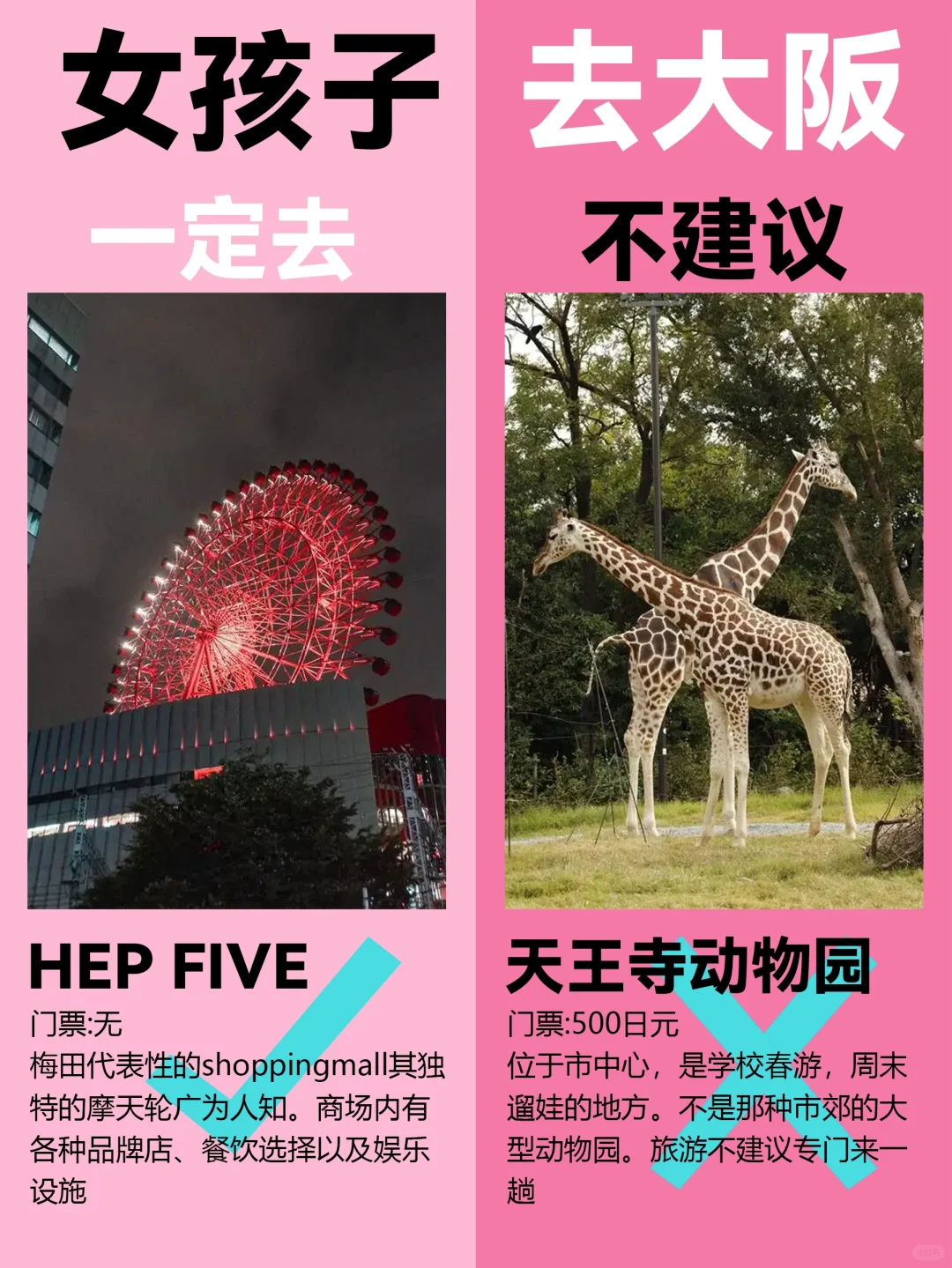 计划近期去大阪的姐妹👭认真看完再去✅