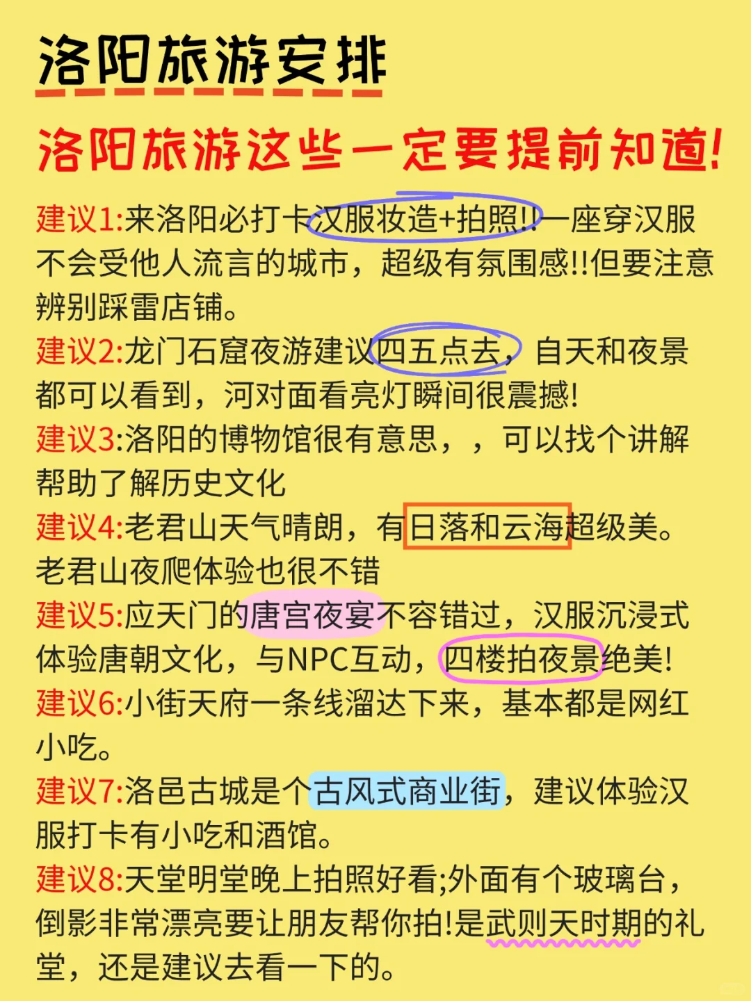 8-9月来洛阳旅游警告⚠️（附攻略版）