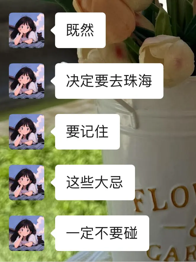 去珠海前，听点不一样的大实话😎