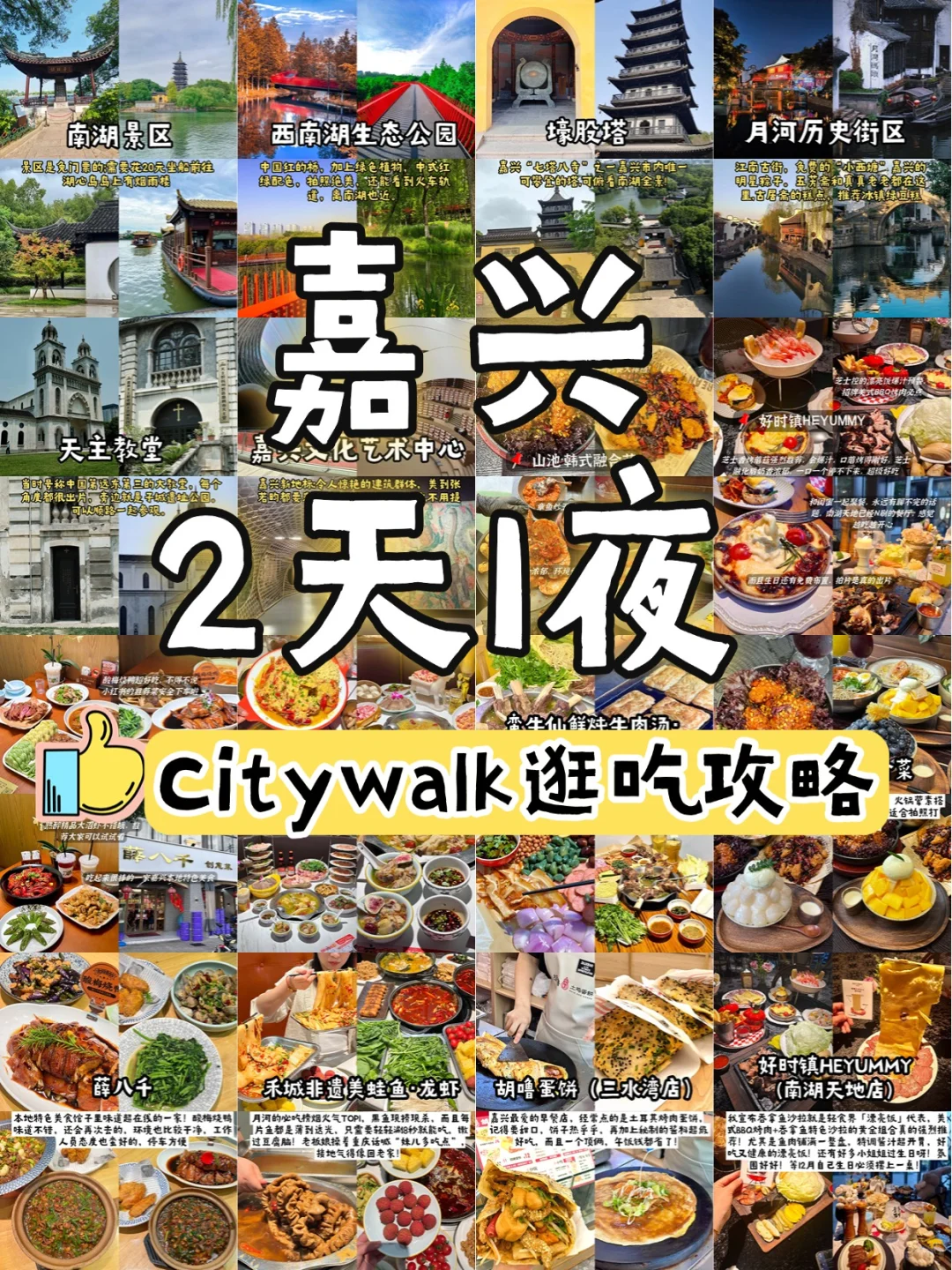 嘉兴| 第一次来嘉兴，citywalk逛吃攻略来了