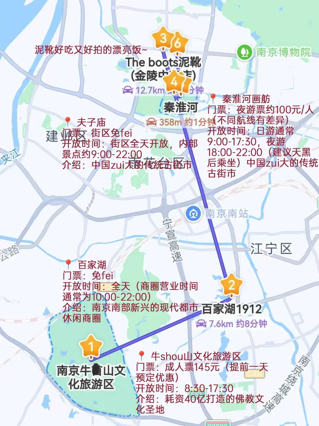 J人好恐怖…被男朋友做的南京攻略震撼😭