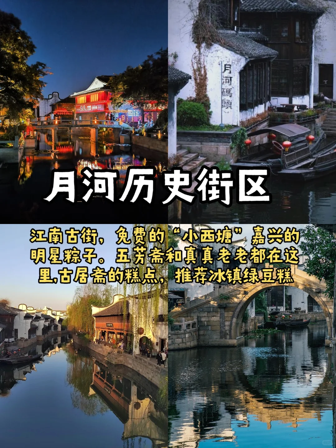 嘉兴| 第一次来嘉兴，citywalk逛吃攻略来了