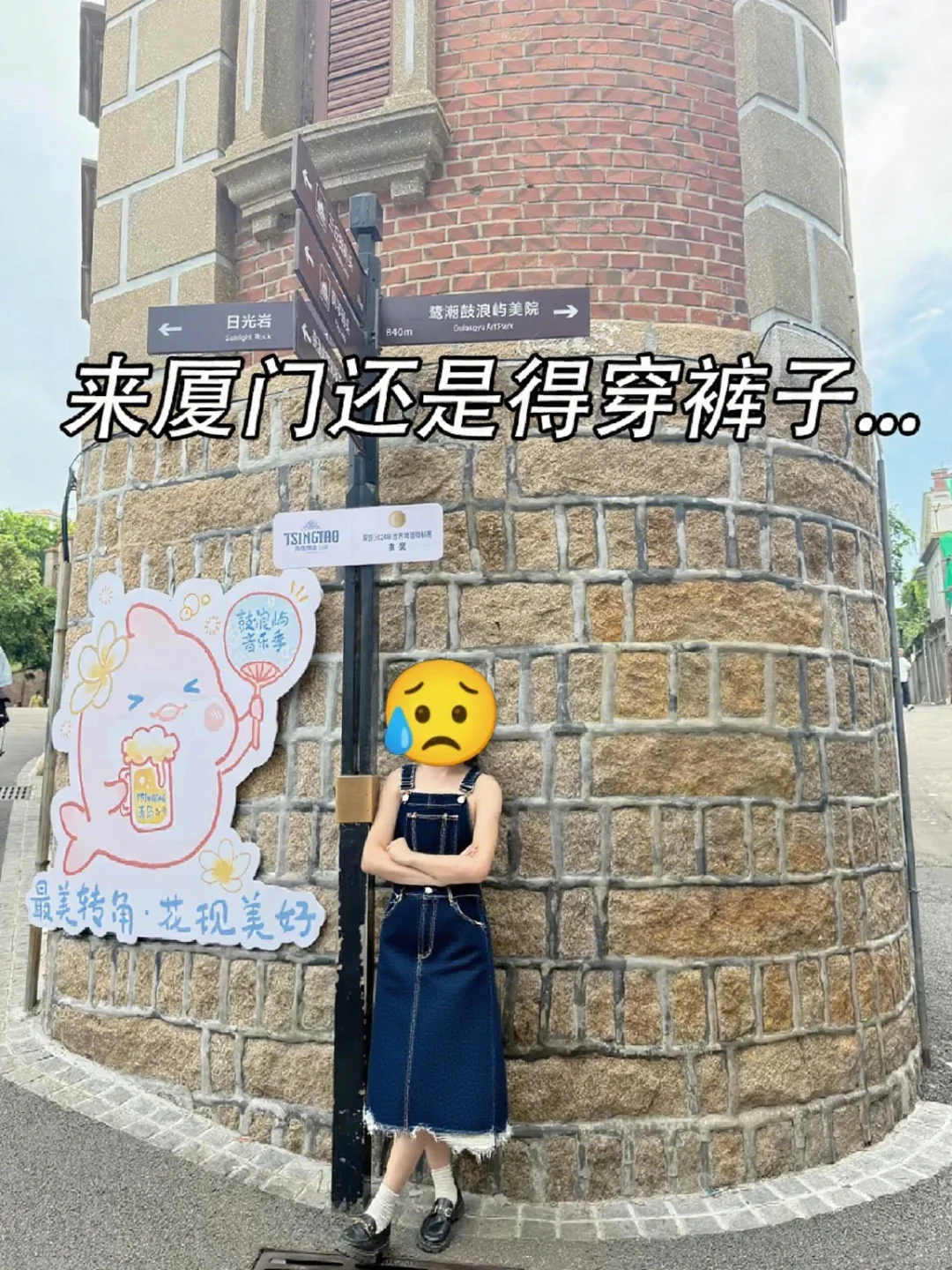 8.22厦门刚回📍我总结了一些自己的感受..