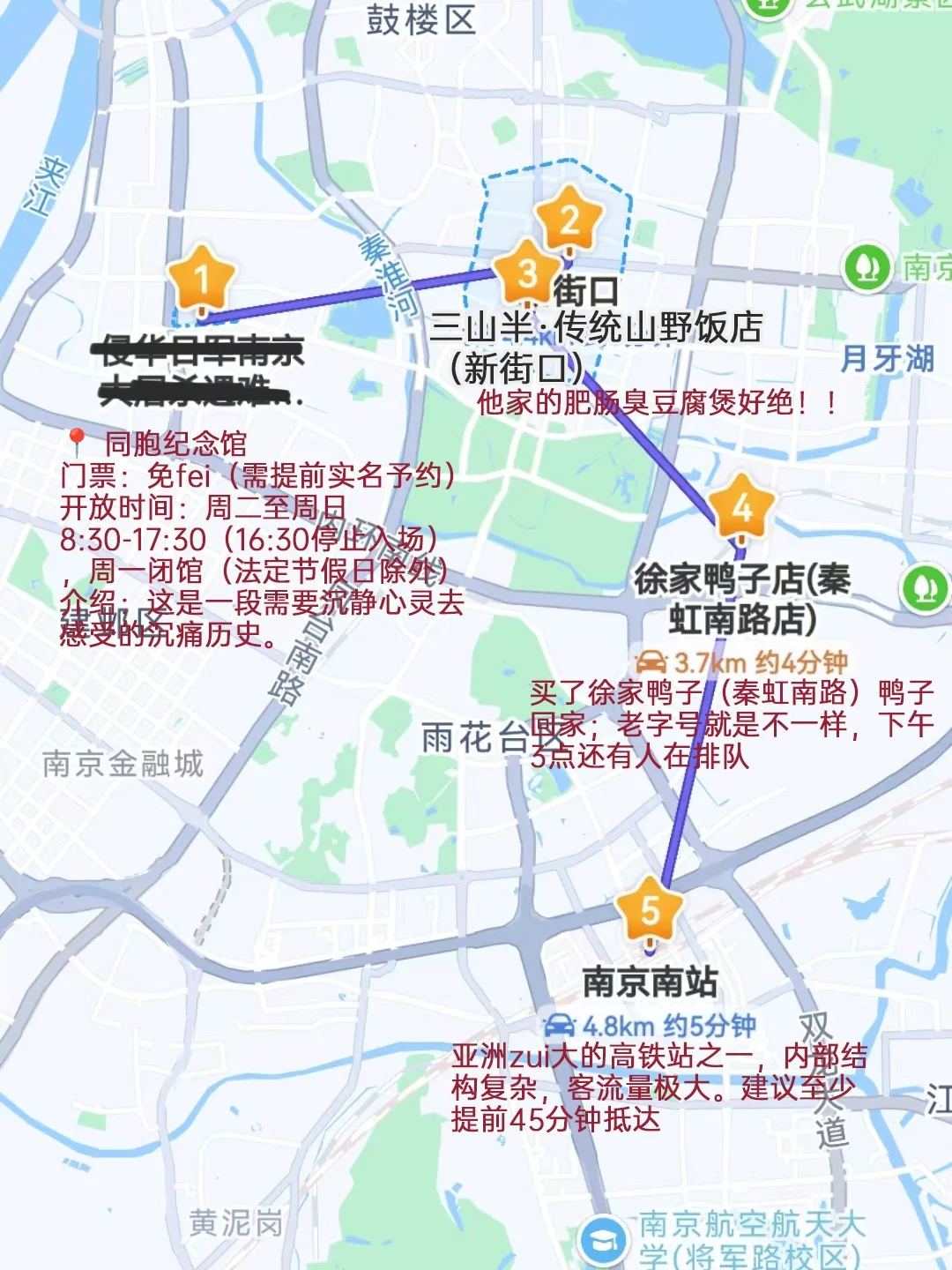 J人好恐怖…被男朋友做的南京攻略震撼😭