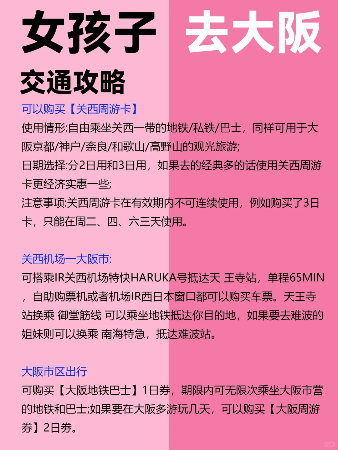 计划近期去大阪的姐妹👭认真看完再去✅