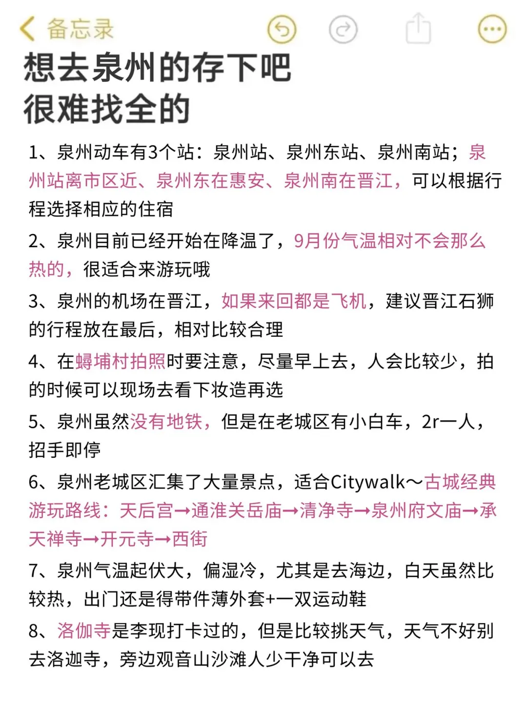 8-9月泉州旅游攻略！超全汇总！！