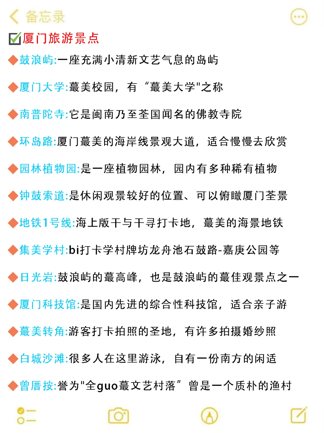 8.22厦门刚回📍我总结了一些自己的感受..