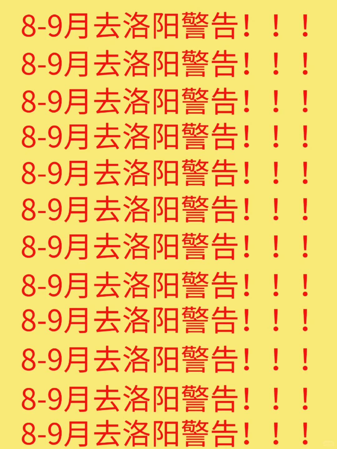 8-9月来洛阳旅游警告⚠️（附攻略版）